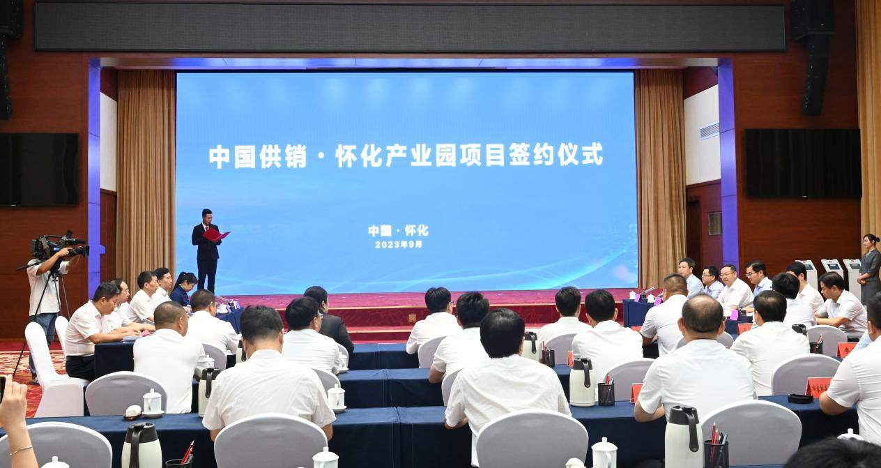 20230915懷化產(chǎn)業(yè)園簽約.png