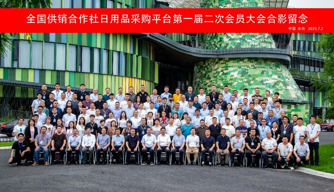 20240108平臺(tái)第二次會(huì)員大會(huì).png